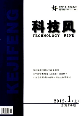 科技风杂志电子版2015年1月上第一期